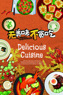 美味佳肴 