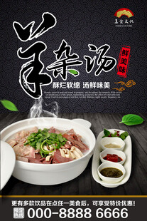 美味羊杂汤 