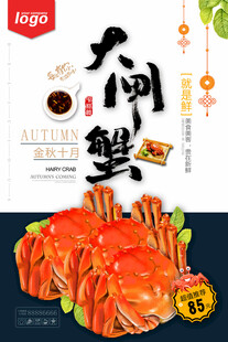 大闸蟹美食宣传图