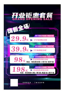开业钜惠海报
