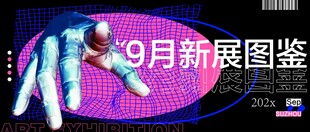 新展精彩抢先看