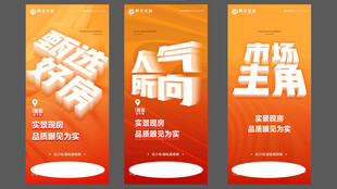橙色地产价值点海报