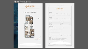 房产户型图与详情页展示