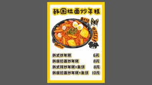 炒年糕宣传海报