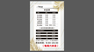 简约风美容美发项目价目表