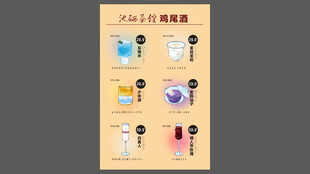 酒吧菜单鸡尾酒