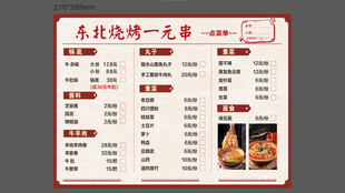 中式经典菜肴菜单展示