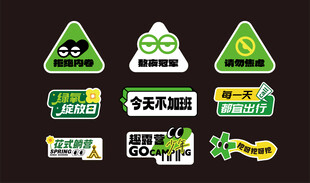 多样绿色环保标志集合