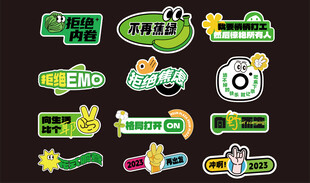 多彩创意活动徽章贴纸