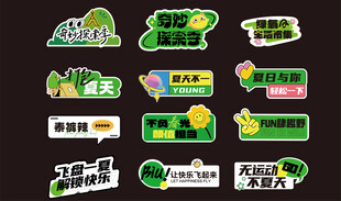 多样绿色主题创意贴纸