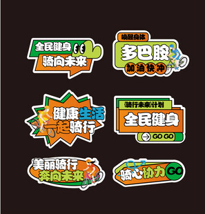 多样健身标语标签集合