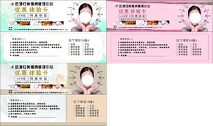 美容体验卡