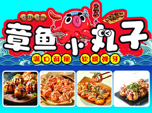 章鱼小丸子
