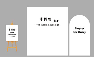 生日宴