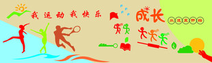 校园运动文化墙