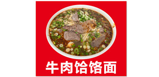 牛肉饸饹面美食特写