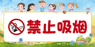 儿童旁的禁止吸烟标识