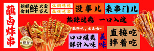 炸串
