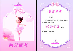 儿童舞蹈荣誉证书模板