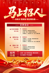 招聘 
