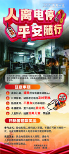 消防安全