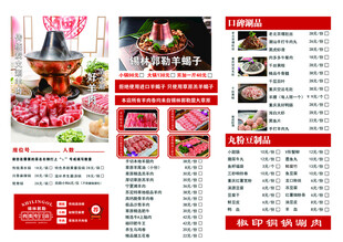 韩式烤肉店菜单宣传页