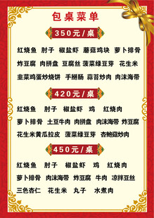 包桌菜单套餐
