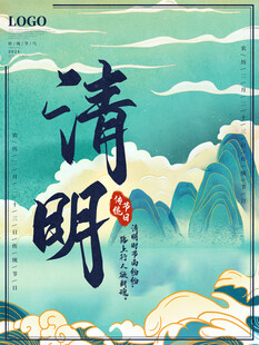 清明节 