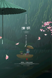 清明节 