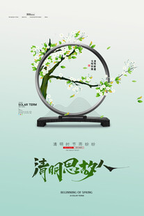 清明节