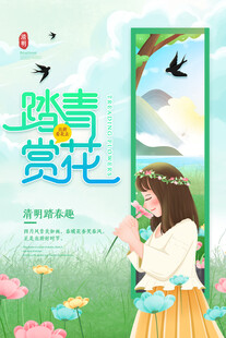 清明节 