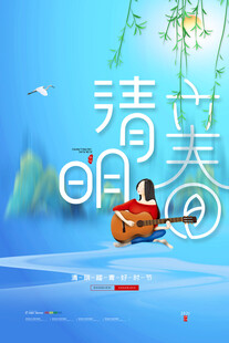清明节