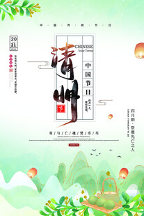 清明节 