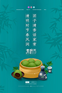 清明节 