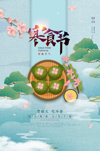 清明节