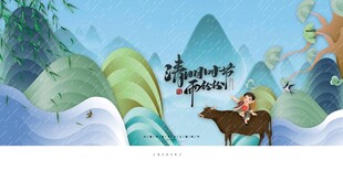 清明节 