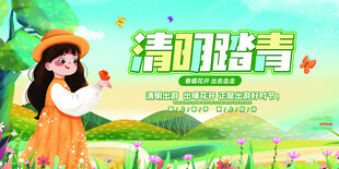 清明节 