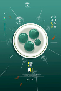 清明节 