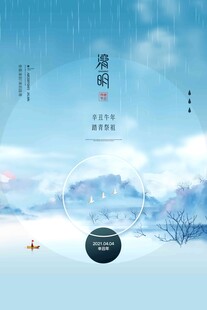 清明节 