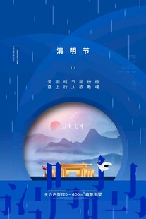 清明节 