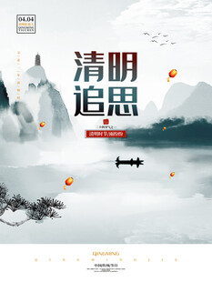 清明节