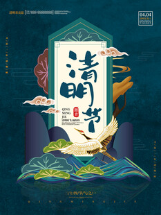 清明节