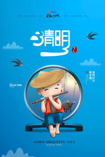 清明节
