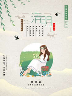 清明节