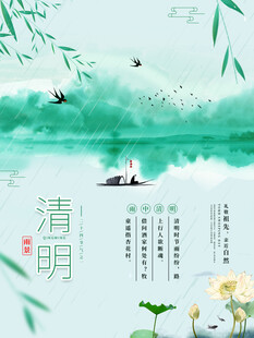 清明节