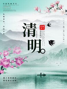 清明节