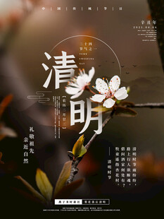 清明节