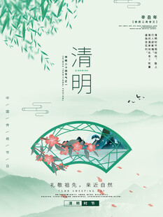 清明节