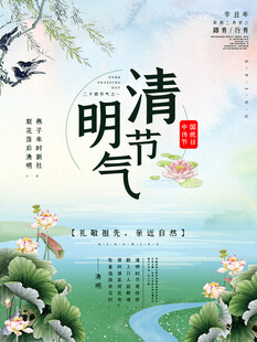 清明节