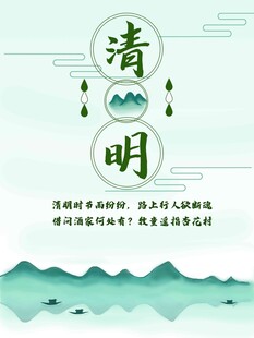 清明节